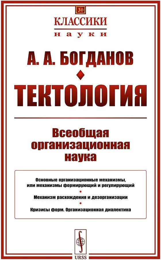 Всеобщей организационной науки. Всеобщая организационная наука тектология. Всеобщей организационной науки. Всеобщая организационная наука. Всеобщей организационной науки.