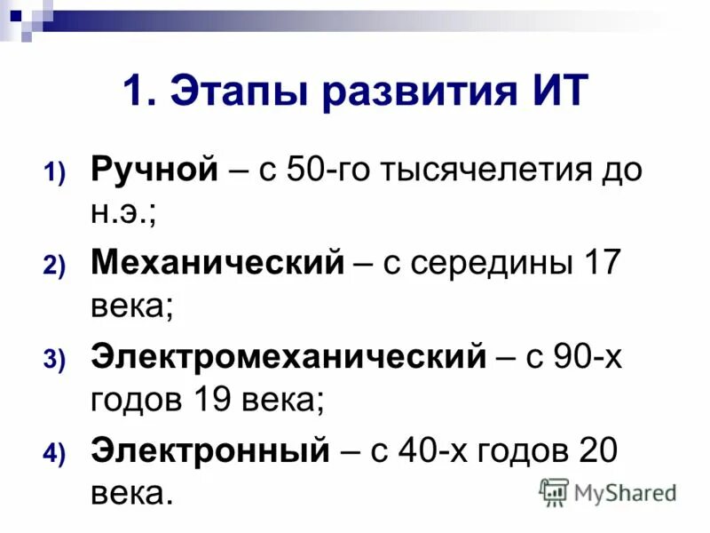 основные этапы развития вычислительной. этапы развития компьютерной техники 5 этапов кратко. основные этапы развития компьютеров. этапы развития вычислительной техники. основные этапы развития вычислительной.