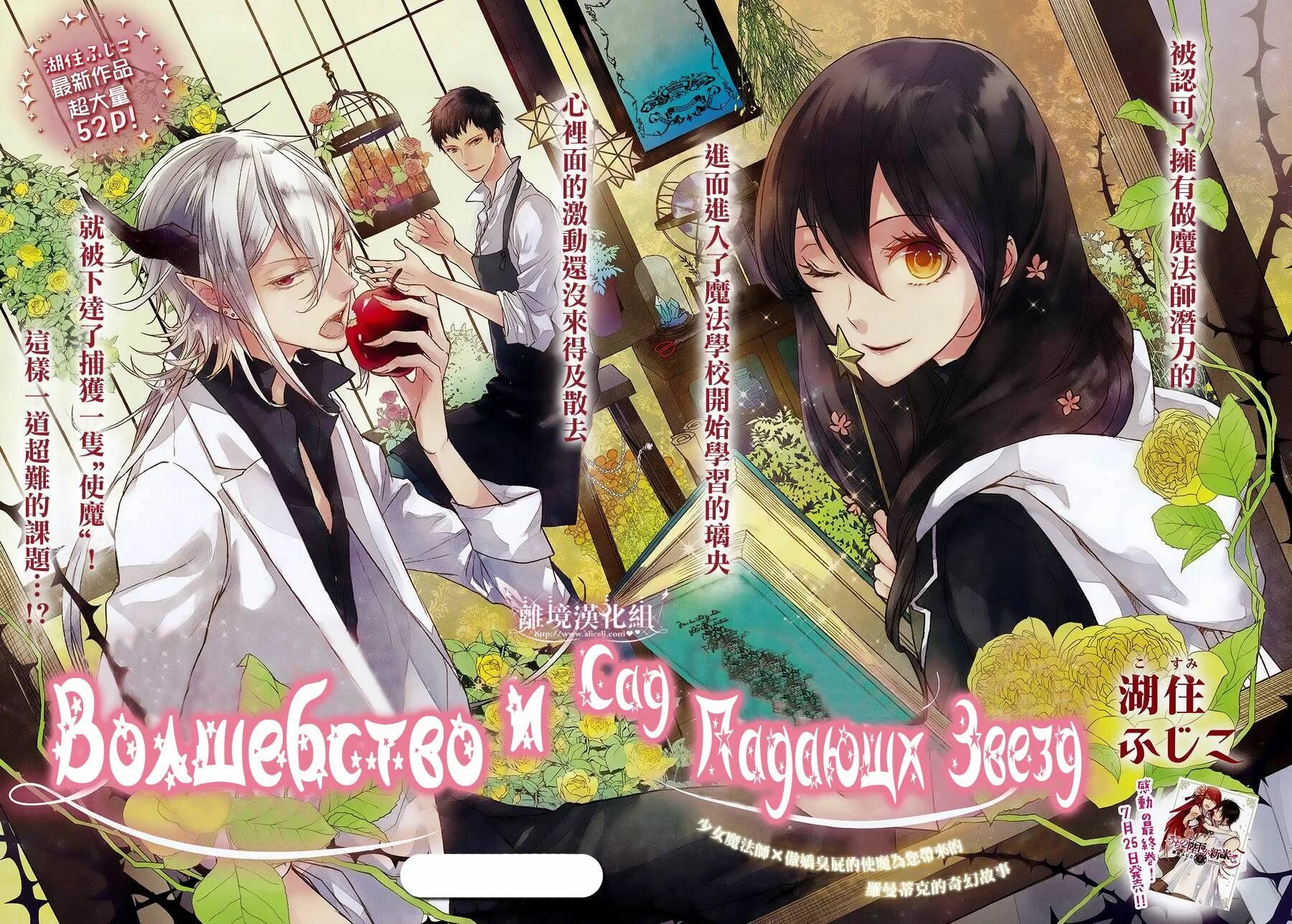 Манга нэн раньше бала моей. Манга второстепенные персонажи. Манга kanojo ni naru hi. Манга сад падающих звезд. Аудиокниги гендерная интрига.