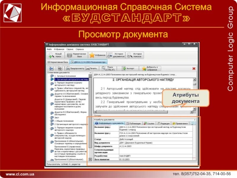 Атрибуты документа