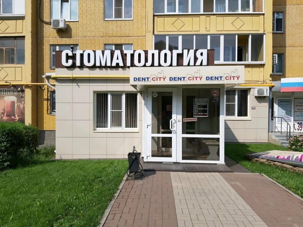 Сити дент балаково. Телефон сити дент. Сити дент балаково. Телефон сити дент. Сити дент.