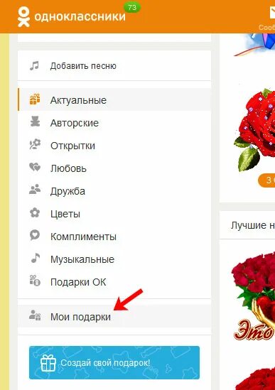 Как удалить подарок в Одноклассниках. Удалить подарок Одноклассники. Что сделать однокласснику на подарок?. Как принять подарок в Одноклассниках. Пропали бесплатные подарки в одноклассниках