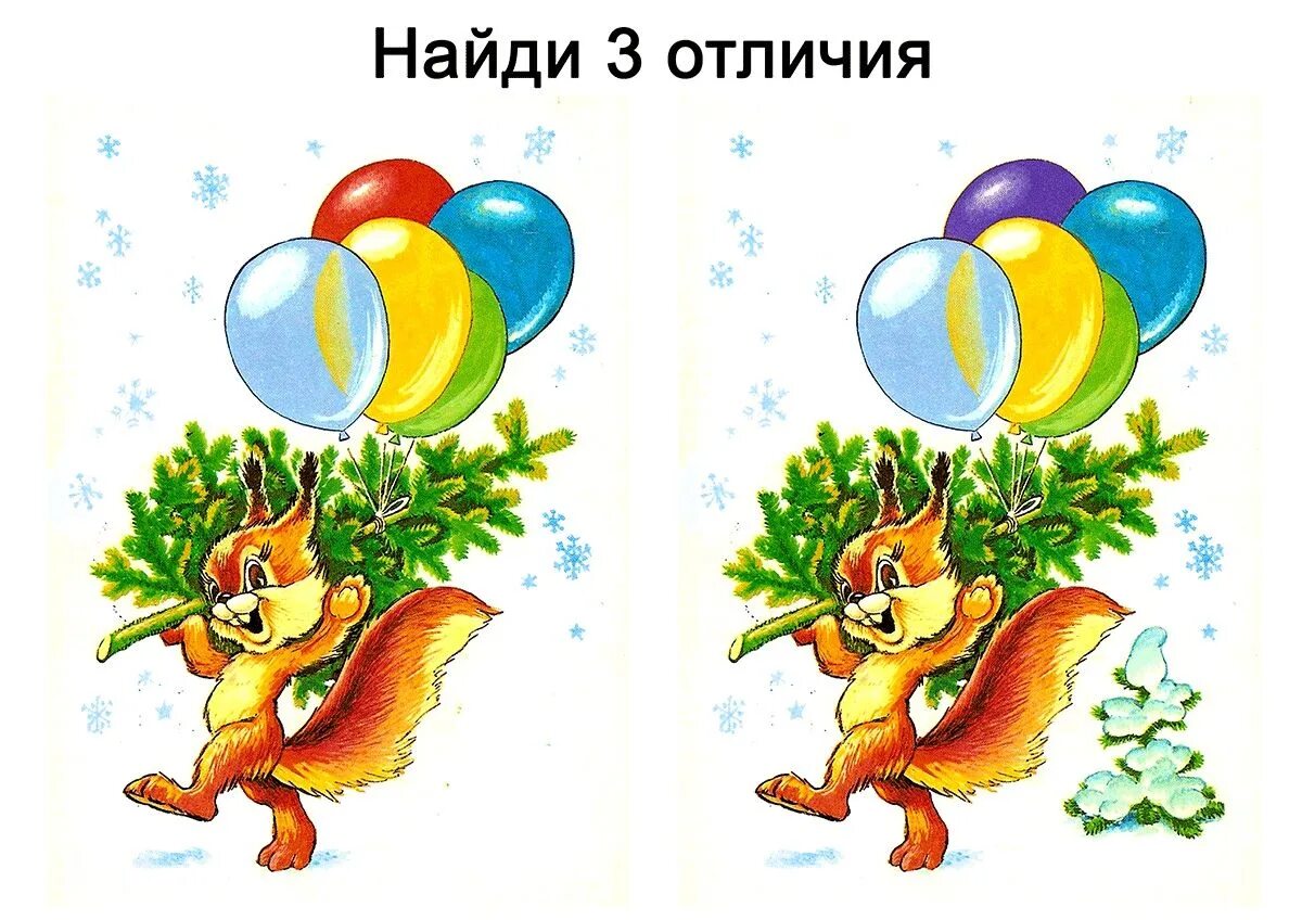 найди 3 различия. найди. найди отличие для детей 4 лет. найди 1 отличие. найди 3 различия.