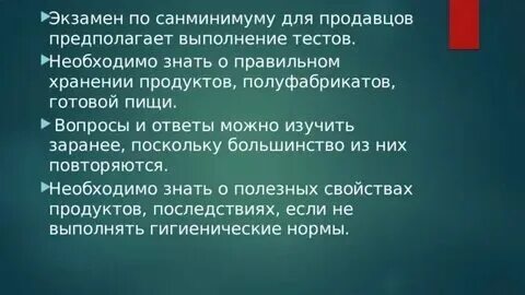 Ответы на тест по санминимуму 2024