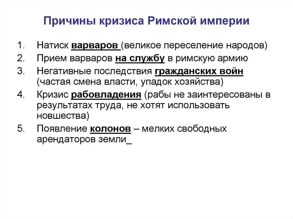 Причины образования римской империи. Причины падения римской империи. Причины образования римской империи. Кризис римской империи в iii веке. Причины падения западной римской империи кратко.
