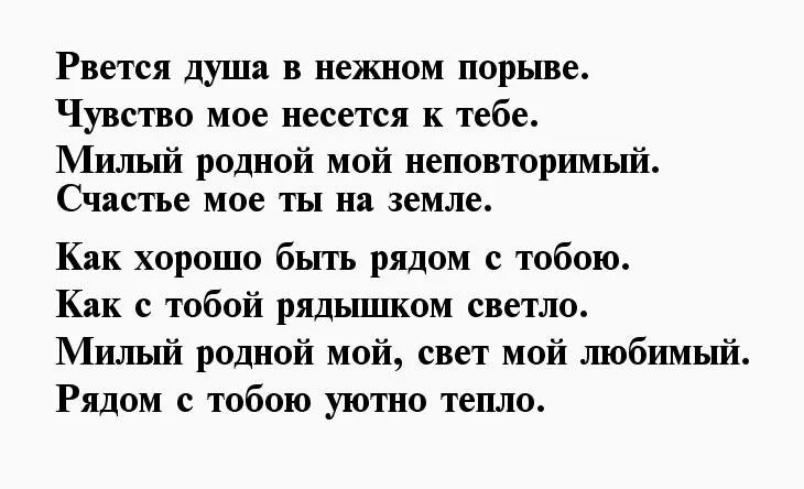 Чувства к молодому человеку. Красивые стихи любимому мужчине. стихи о любви к мужчине. красивые стихи о чувствах к мужчине. стихи про любовь к мужчине короткие.