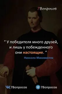 У победителя много друзей