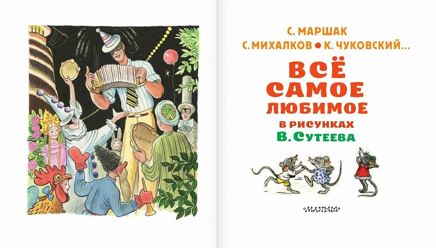 Иллюстрации Сутеева к книгам Маршака. Книги с иллюстрациями Сутеева. Книги Маршака Сутеева. Маршак и Чуковский. Краткие сказки маршака