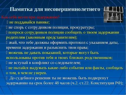 Могут ли арестовать карту несовершеннолетнего