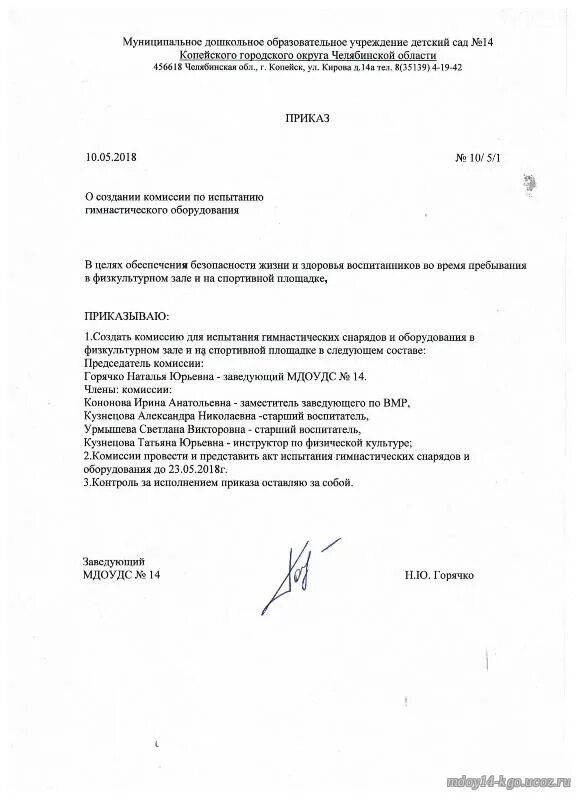план график заседаний административной комиссии. заключение по результатам испытаний. заключение комиссии пример. приказ о назначении комиссии по проверке пожарной безопасности. приказ о продлении комиссии по расследованию несчастного случая.