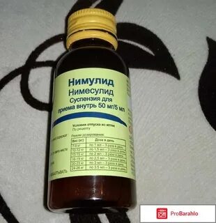 Нимулид при температуре ребенку дозировка