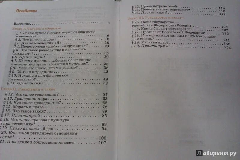 Учебник обществознание оглавление. Право 10-11 класс Никитин оглавление. Обществознание 6 класс Никитин учебник содержание. Никитин Обществознание 6 класс оглавление. Никитин Обществознание 9 класс оглавление.