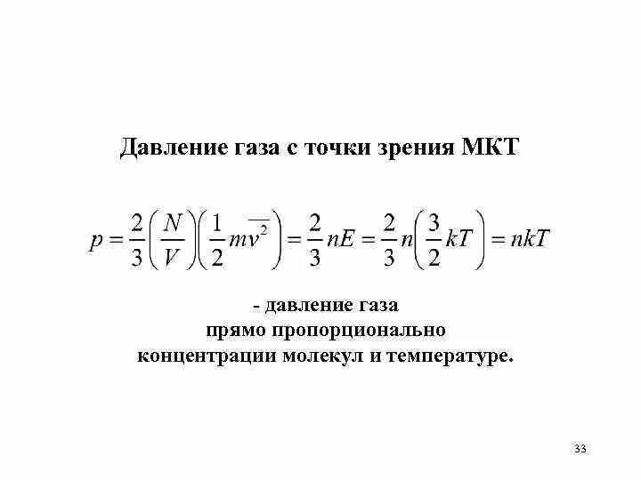 Газы с точки зрения мкт. Газы с точки зрения мкт