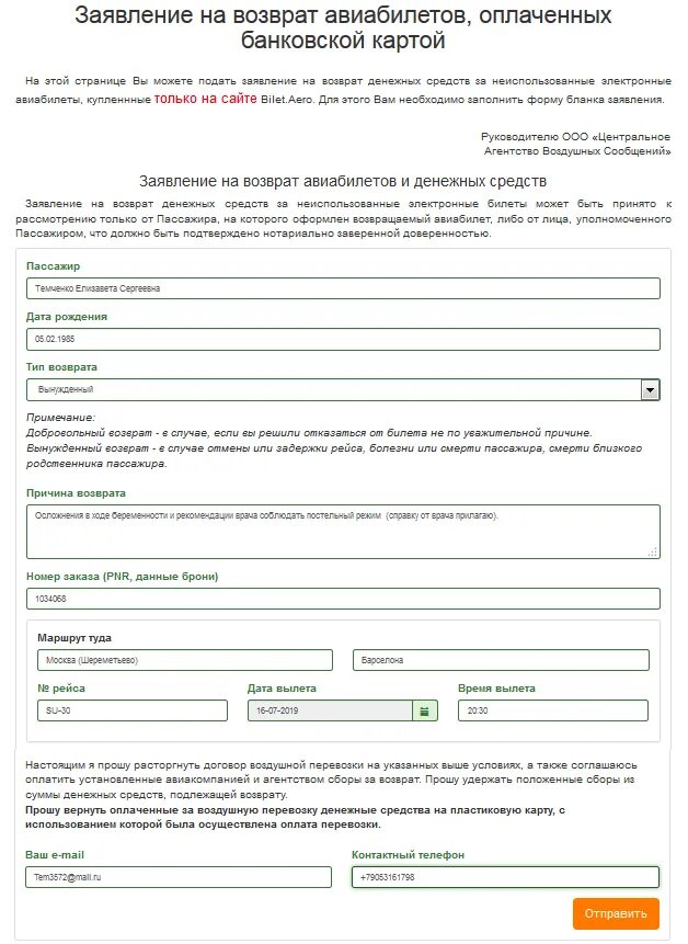 Заявление на возврат денежных средств за билет на самолет. Заявление на возврат билетов в театр. Заявление на возврат денежных средств за билет. Образец заявления на возврат билета. Заявление на возврат денежных средств билеты.