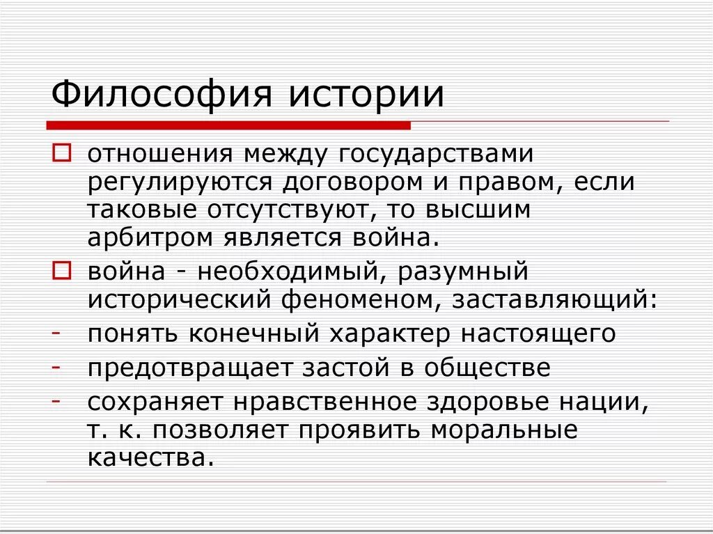 Философия исторического процесса. Философия истории. Философия и история философии. История философии кратко. Философия истории основные понятия.