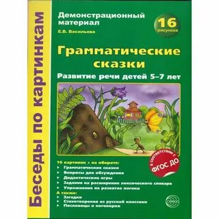 Сказка про развитие речи
