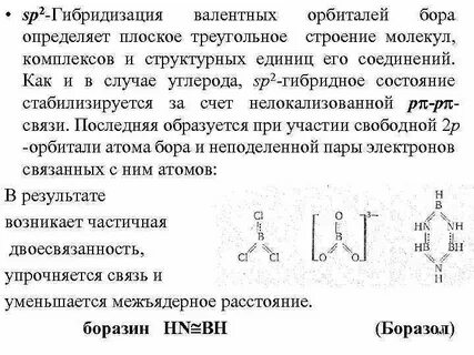 Гибридизация валентных орбиталей