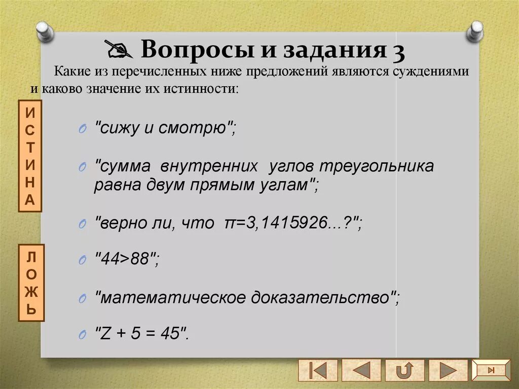 Какие предложения являются суждениями. Какой из перечисленных вопросов является открытым. Вопросов являются открытыми это. Какие из указанных вопросов являются открытыми.