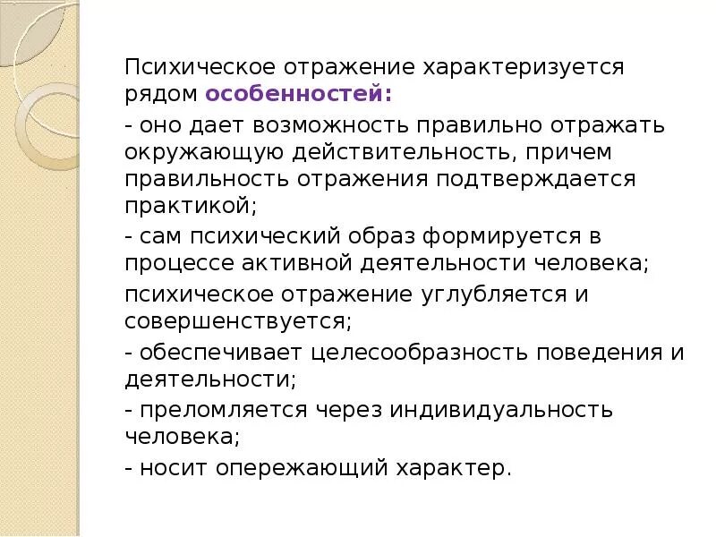 Психическое отражение и мозг. Основные функции психики. особенности психического отражения. психическое отражение характеризуется. функции психического образа.