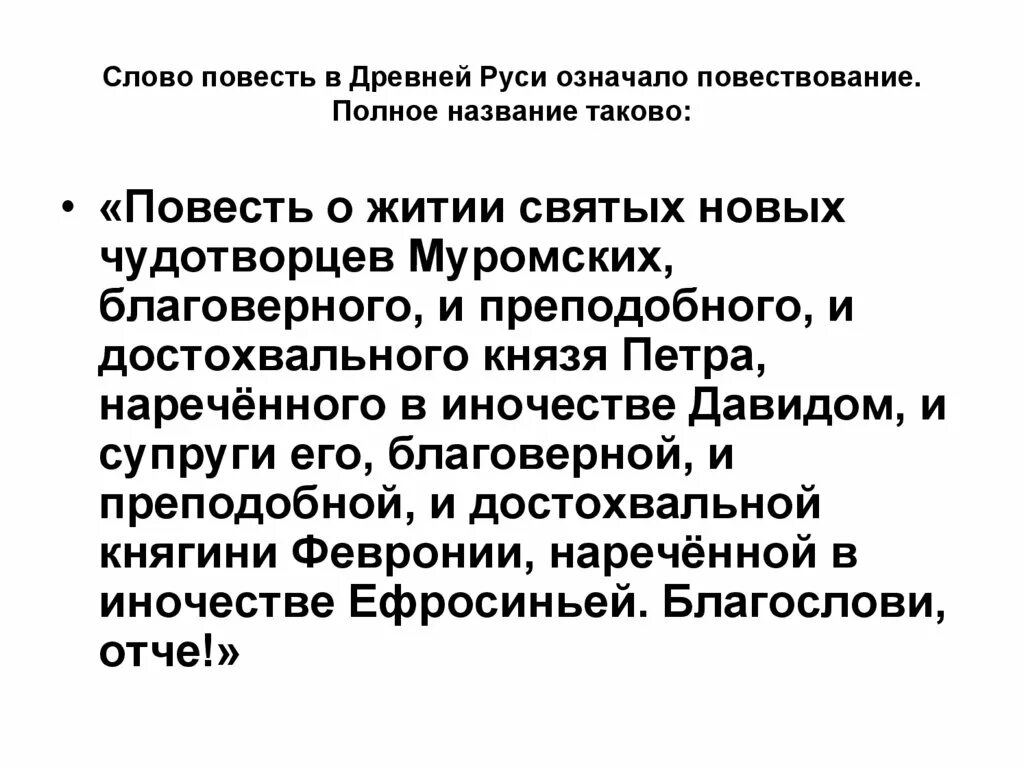 Какие новые слова в повести. Как обозначается повесть. Повесть обозначение в литературе. Как обозначаетсповесть. Обозначение слова повесть.