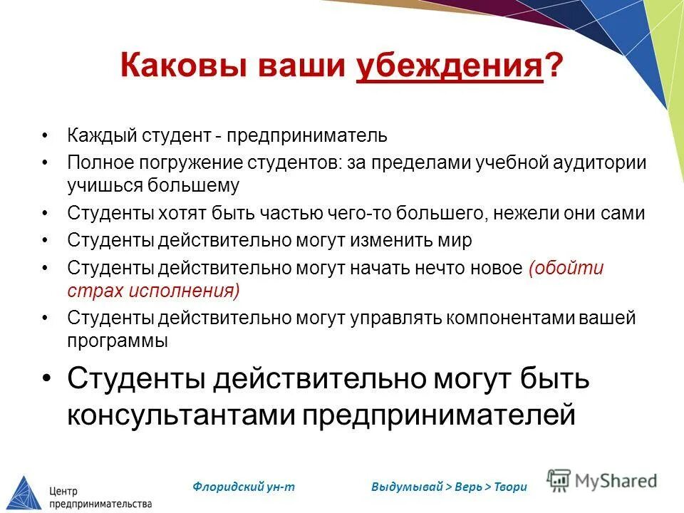Каков ваш быть. Каковы ваши убеждения. мои убеждения. убеждения и программы. сильные убеждения.