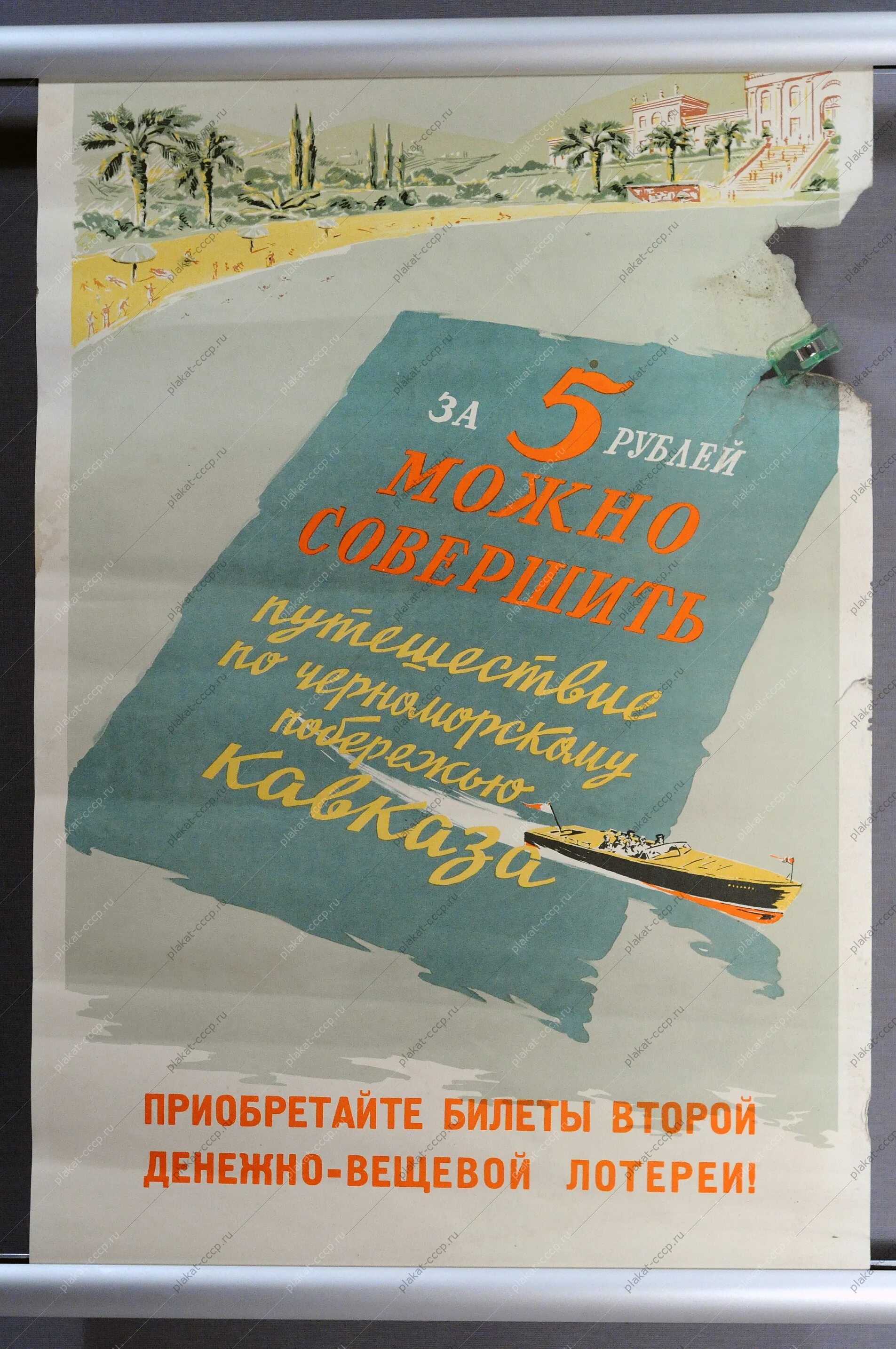 Второй билетик шукшин. С.И. Козленков, приобретайте билеты второй денежно-вещевой лотереи.