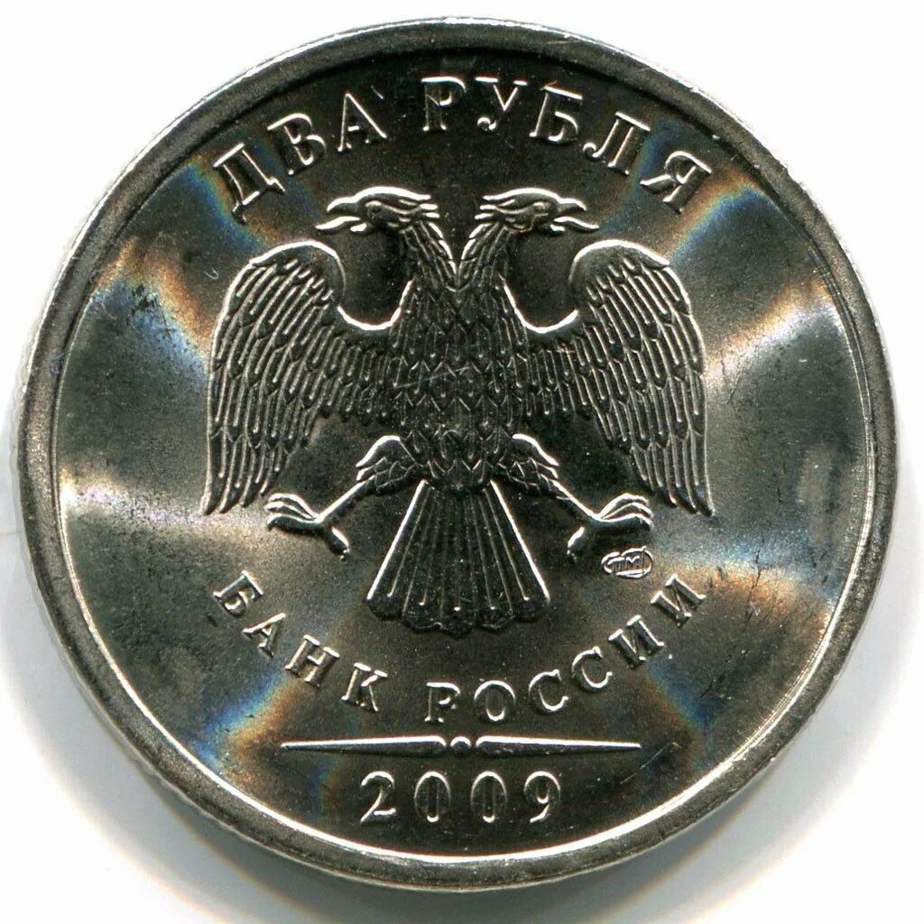 2 Рубля 2010 СПМД. 2 Рубля 2009 ММД. Монеты Санкт-Петербург монетного двора. Монета 2 рубля 2009 года СПМД.