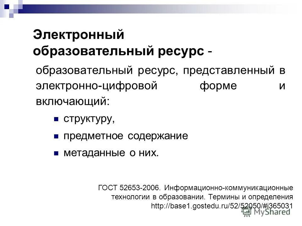 Государственные стандарты информационных технологий. Государственные стандарты информационных технологий