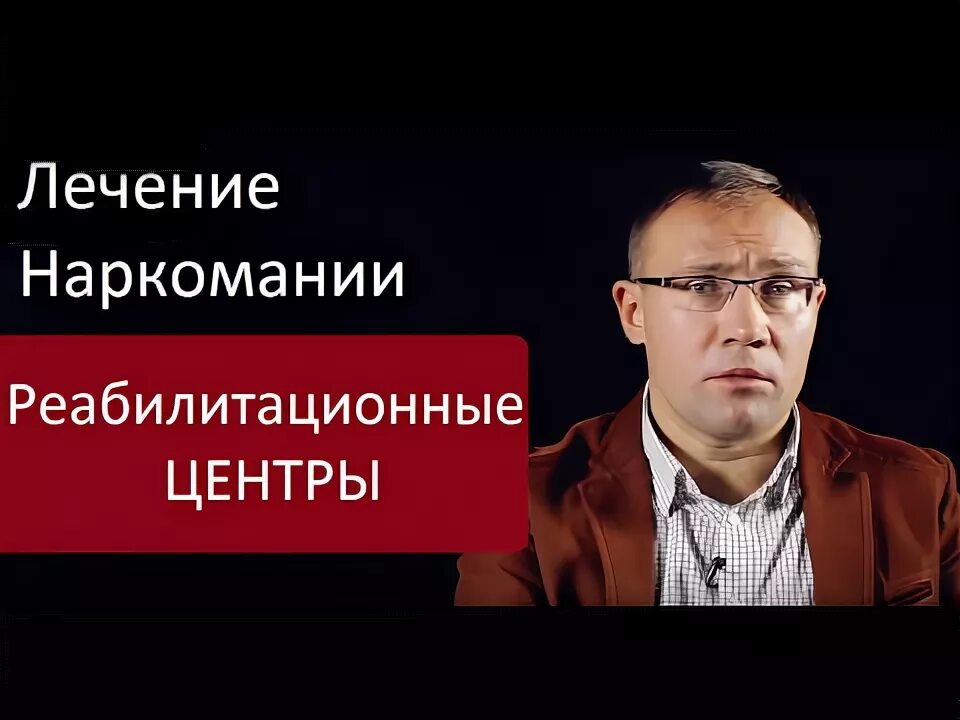 Лечение наркомании в реабилитационном центре narko rus