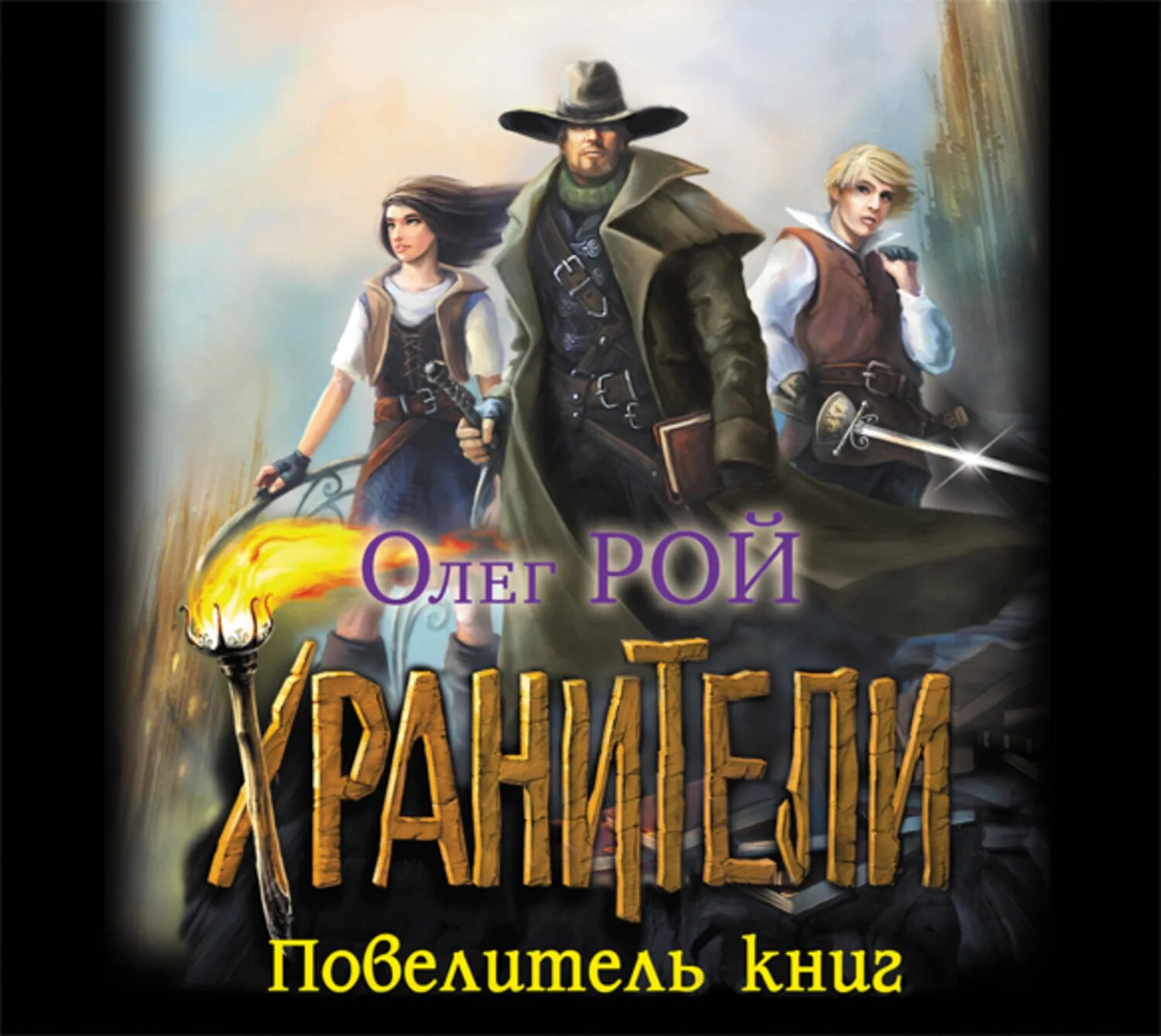 Слушать аудиокниги цикл повелитель. Князь: повелитель снов. Слушать аудиокниги цикл повелитель. Слушать аудиокниги цикл повелитель. Последний повелитель.