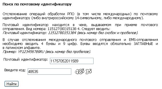 Почта россии индификатор отправлений. Код почты. Номер почтового идентификатора. Код почтового отправления. Почтовый идентификатор отслеживание.