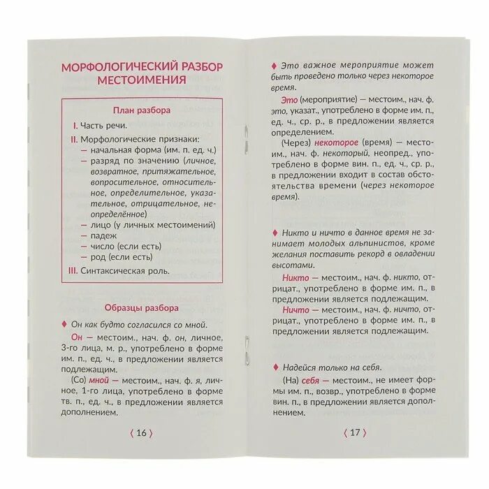 Шестой разбор в русском языке
