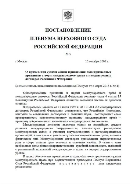 Пленум верховного суда по обстоятельствам. Постановление Пленума Верховного суда. Пленум вс 5. Пленум Верховного суда ПДД РФ.