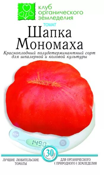 Семена томатов шапка Мономаха. Томат шапка Мономаха Сибирский сад. Томат шапка Мономаха СС. Томат шапка Мономаха характеристика.