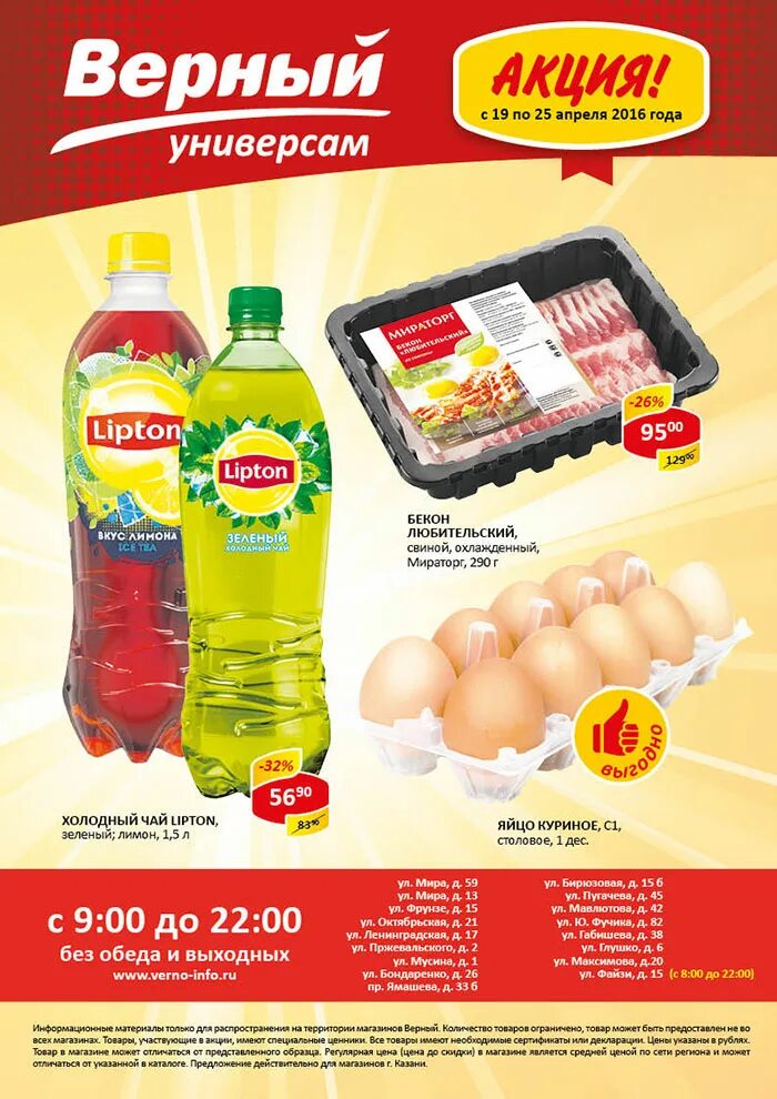 магазин верный казань. акции в казани в связи. магазин верный казань. бирюзовая 15б казань. верный магазин.