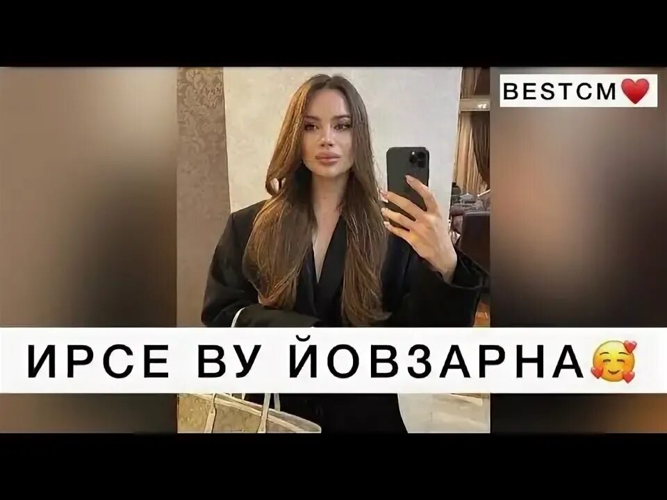 Со ирсе ю