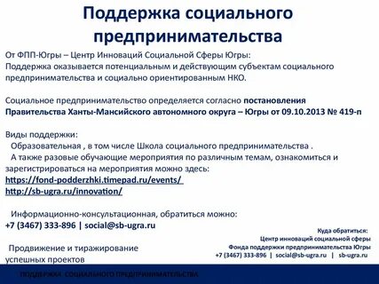 Меры поддержки социальных предприятий