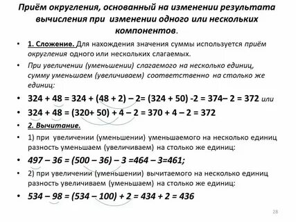 Группировка слагаемых 4 класс перспектива