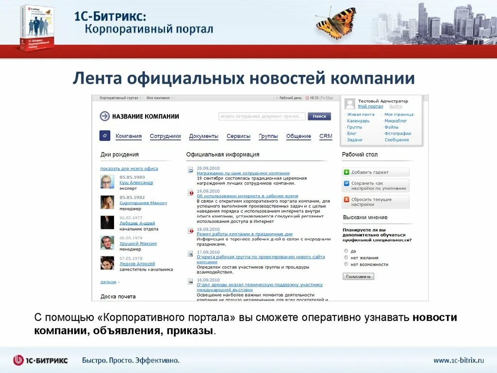 1с Битрикс корпоративный портал. Лента корпоративный портал. Корпоративный портал компании. Фото для корпоративного портала.