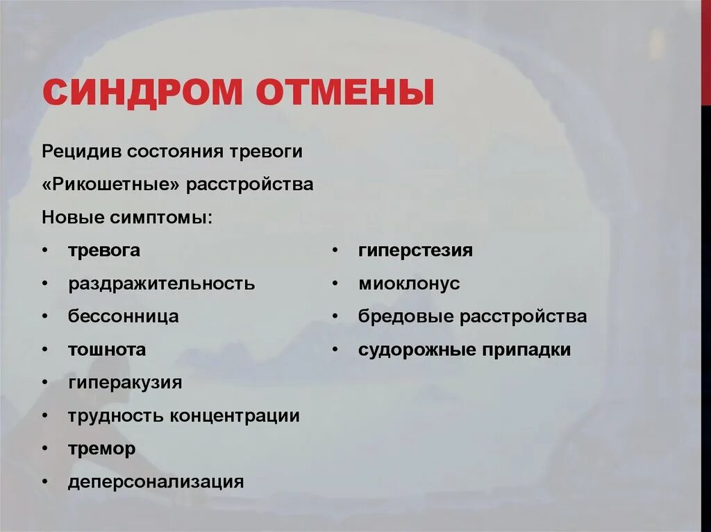 Синдром отмены. Синдром отмены симптомы. Синдром отмены антидепрессантов. Что такое синдром от ены. Последствия приема антидепрессантов