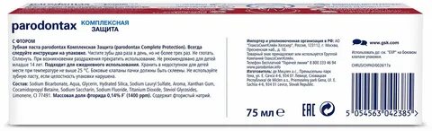 Инструкция зубной пасты