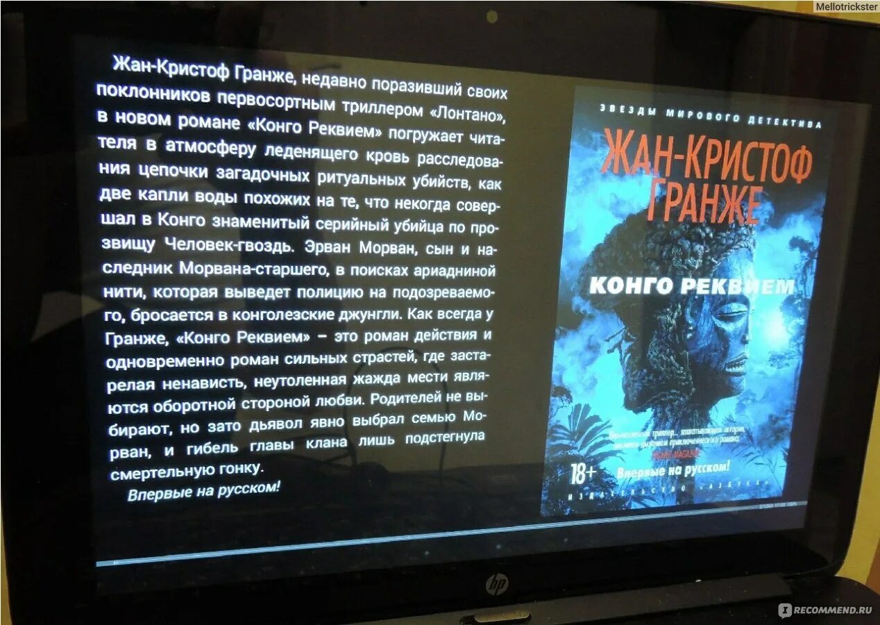 Конго реквием жан-кристоф гранже. Земля мёртвых жан-кристоф гранже книга. Гранже реквием. Господин никто реквием по мечте. Лес мертвецов жан-кристоф гранже.