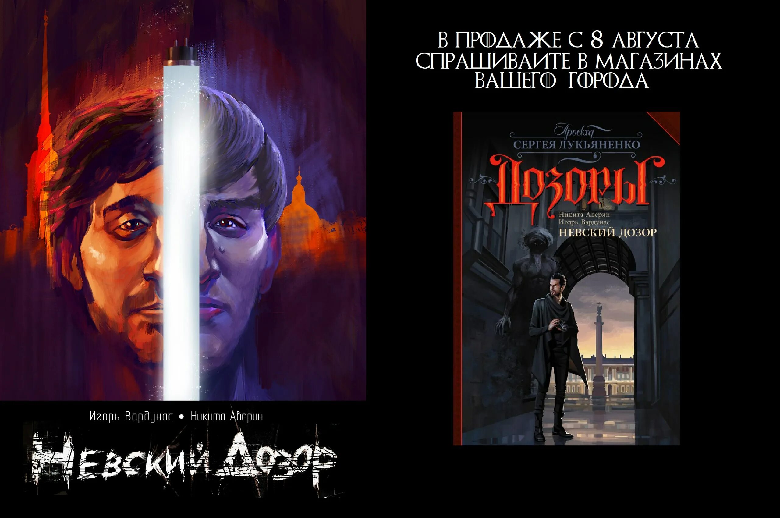 Дата дозор. Проект с.лукьяненко дозоры книжный дозор.