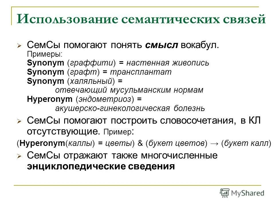 Смысловая связь устанавливается. Плыть стремительно связь смысловая. Плыть стремительно связь смысловая. Смысловые связи русский язык устпукк. Смысловая связь в словосочетании.