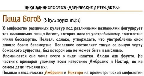 Амброзия богов