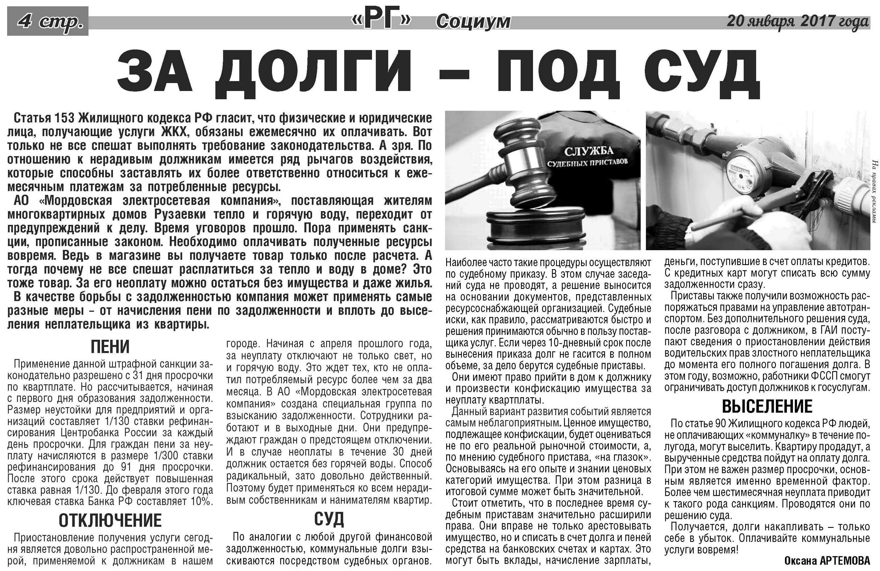 Уведомление об ограничении коммунальных услуг. Какие коммунальные услуги отключают за долги. Уведомление о задолженности по коммунальным. Платежи за жку. Объявления для неплательщиков жкх.