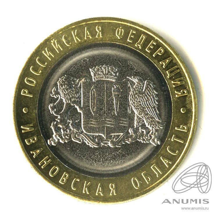 1 рубль 2025 ммд. Монета 10 рублей 2025. 10 рублей юбилейные 2025. 10 рублей ивановская. 10 рублей ивановская область 2025.