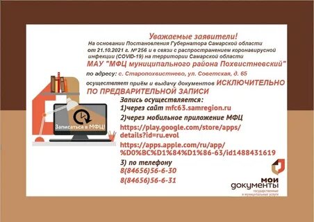Мфц самара запись на прием