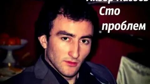 Песня невыносимо анзор