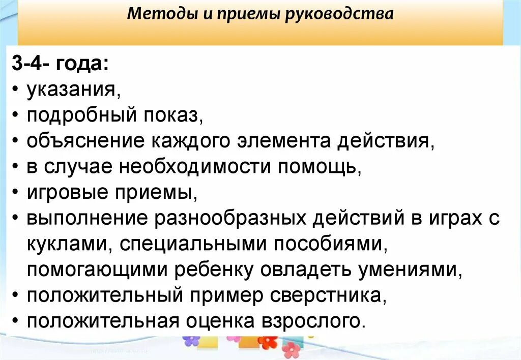 Методы и приемы руководства. Приемы руководства игрой. Методы и приемы руководства игрой. Приемы руководства игрой дошкольников.